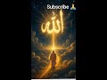 #allah #allahuakbar #islamicvideo #madinasharif #fyp #foryou #dinkibatain #subscribemychannel