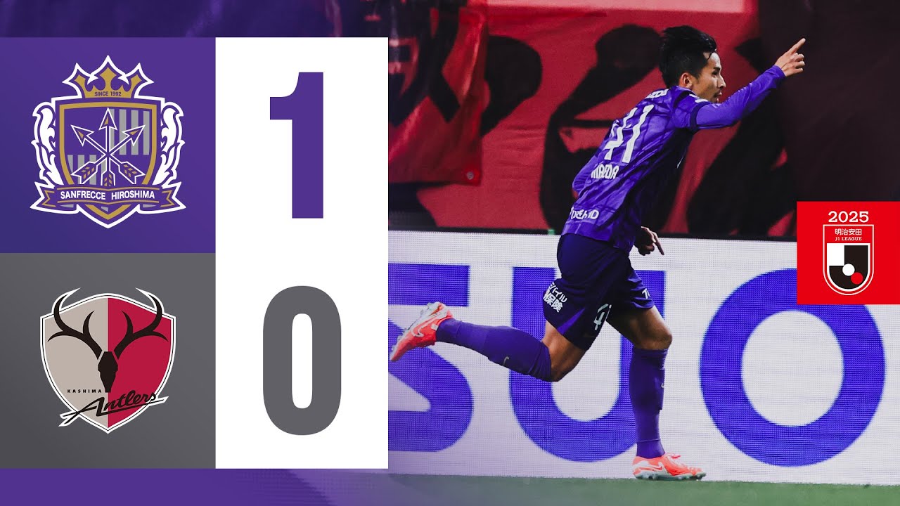 【HIGHLIGHTS】サンフレッチェ広島vs.鹿島アントラーズ_4/2(水)【明治安田J1リーグ第8節】