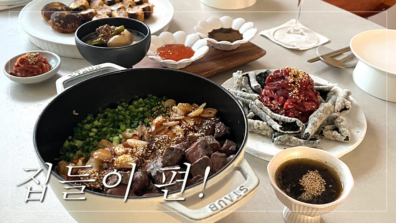 [집들이편3]품격 있는 집들이 편🍽️ㅣ돌아오는 추석 명절, 가족모임! 고민 끝! 손님들이 극찬한 TOP3 메뉴.👩🏻‍🍳