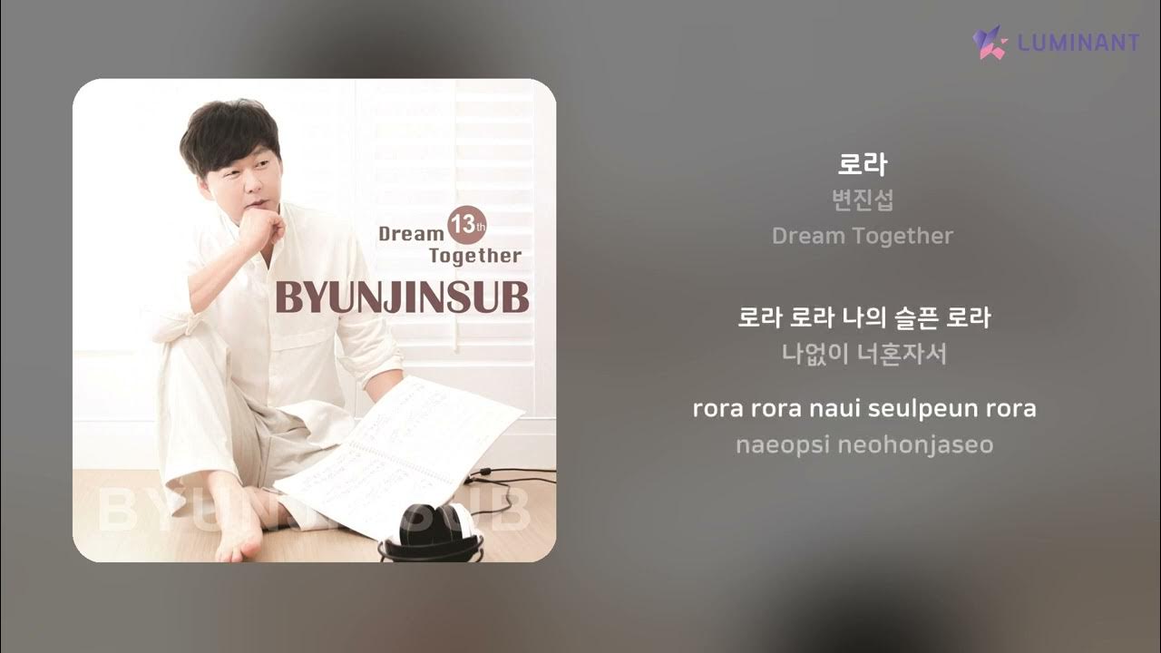 변진섭 - 로라 | 가사 (Lyrics) 변진섭 - 로라 | 가사 (Lyrics)