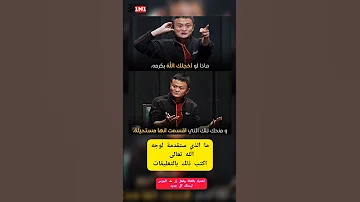 جاك ما الصيني 