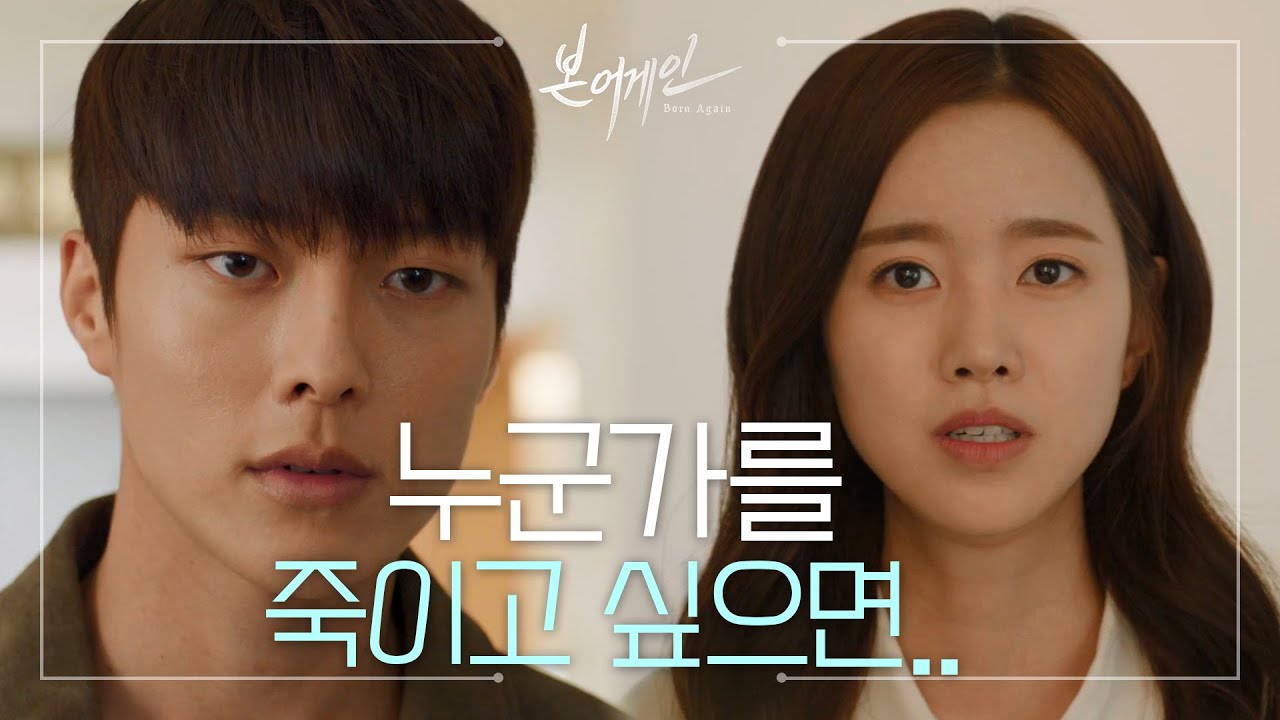 진세연, 장기용에 ＂누군가를 죽이고 싶으면 네 머릿속에 날 넣어줘..＂ [본 어게인/Born Again] 20200518