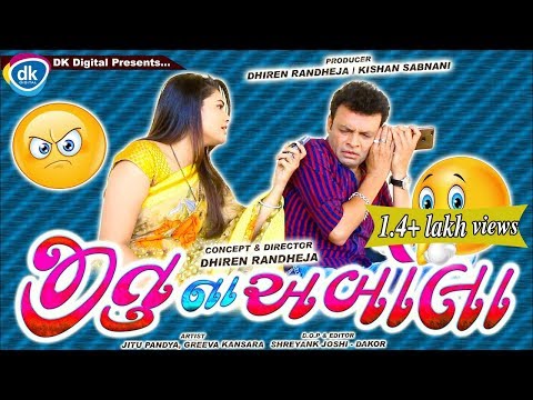 Jitu Na Abola |New Gujarati Comedy Video|Mangu Funny Clips