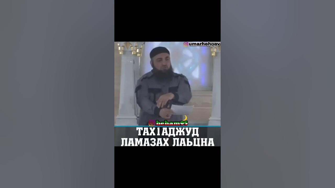 Ламазан хан грозный