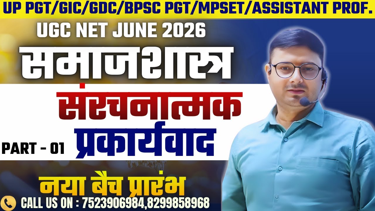 ugc net june 2026 || Sociology || Structural Functionalism: संरचनात्मक प्रकार्यवाद  BY- ABHISHEK SIR