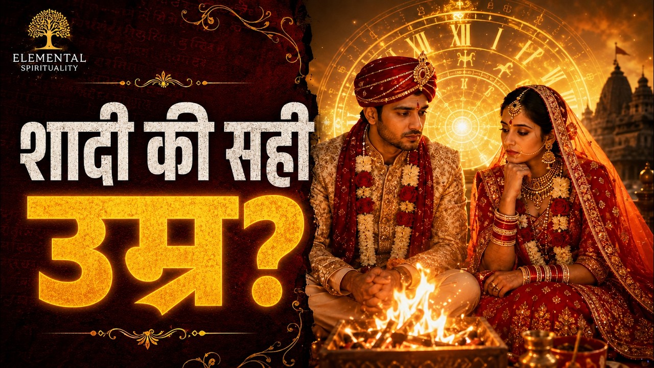 विवाह की सही उम्र क्या है? | हिन्दू विवाह पद्धति के अनजान रहस्य (Part-2)