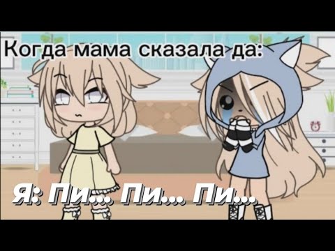 Наркомания из Тик тока Гача лайф ~{Гача клуб}~