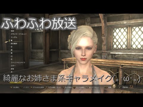 Ddon ふわふわ放送 綺麗なお姉さま系キャラメイク W Youtube