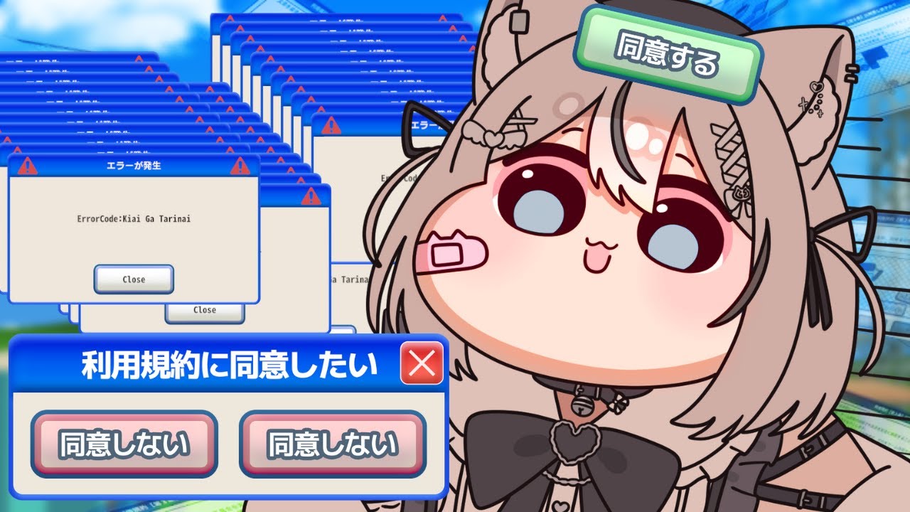 【 利用規約に同意したい 】同意させてくださいいいいいい！！！！！【 真白猫ミミィ / vtuber 】
