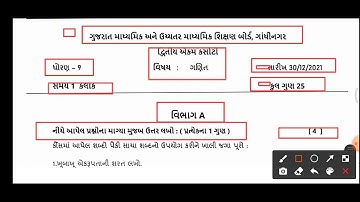 december ekam kasoti std 9 maths paper Solution || std 9 ganit paper Solution 2021