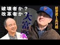 大富豪オーナーは、球界の破壊者か？改革者か？