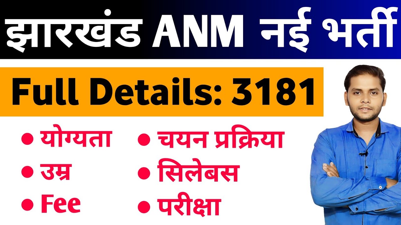 Jharkhand ANM Vacancy 2025 | Jharkhand JSSC ANM 3181 Post Recruitment 2025 | Jharkhand New Vacancy 
