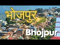    bhojpur district  interesting facts about bhojpur  bhojpur naulosansaar