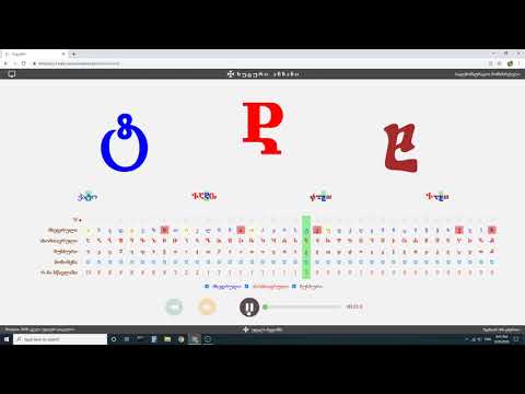 ანბანის სწავლა