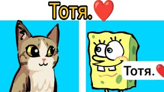 FNF Тотя.❤ (Russian meme) [PC/Android]