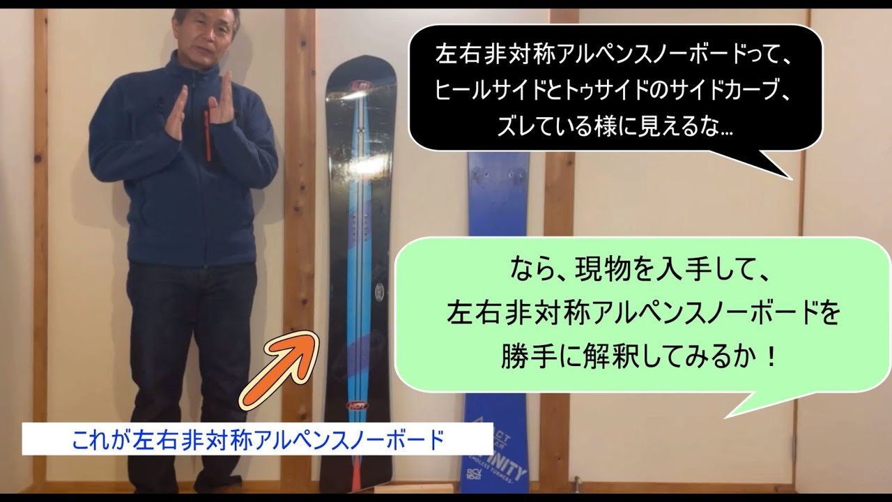 左右非対称アルペンスノーボードを勝手に解釈してみた件