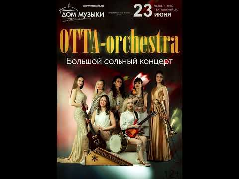 Видео: OTTA - Orchestra concert at the Moscow International House of Music 23.06.2022