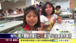 1060711 親子體驗捏麵文化 「雞」不可失創意大車拚
