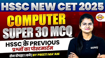 HSSC NEW CET 2025 | HSSC CET UPDATE TODAY | HSSC CET COMPUTER CLASS | COMPUTER PYQ CLASS -PREETI MAM