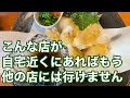 【福山市】出来れば隠しておきたかった超良心的な地元民だけが知ってる人気居酒屋に行ってみた　#和が家　#居酒屋　#福山市