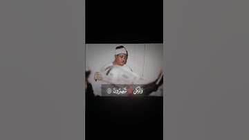 فلولا اذا بلغت الحلقوم وانتم حينئذ تنظرون | عبد الباسط عبد الصمد سورة الواقعة #quran #القرآن_الكريم