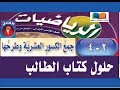 حل كتاب الطالب رياضيات الصف الخامس أبتدائي  ف 2.4