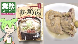 Gyomu Super's retort pouch 