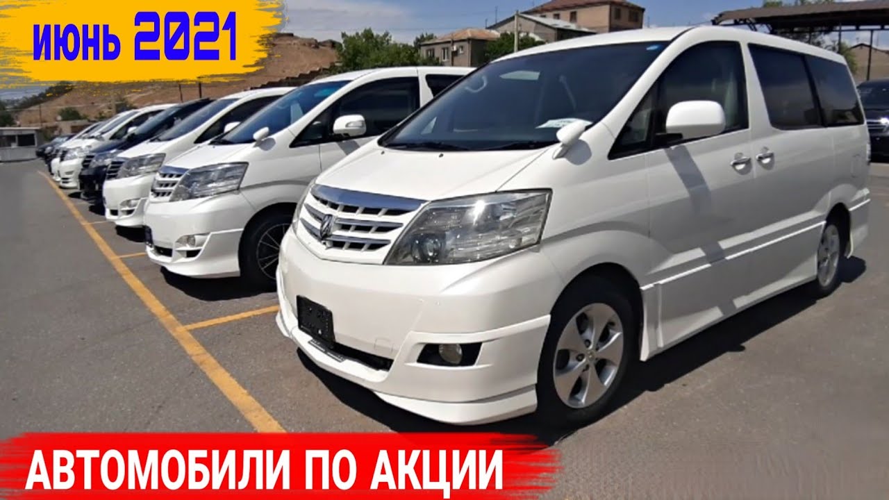 Покупка авто в армении