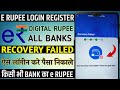 e rupee login your recovery is incomplete please try again later | e rupee all banks your recovery
