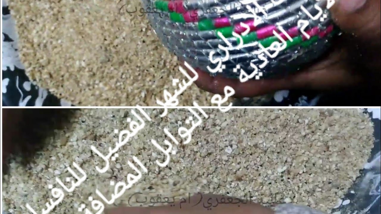 تحضيرات الشهر الفضيل بولاية  ادرار السفوف(مدقوق التمر)بتفاصيلها مع المنكهات المضافة اليها 🇩🇿🇩🇿🇩🇿