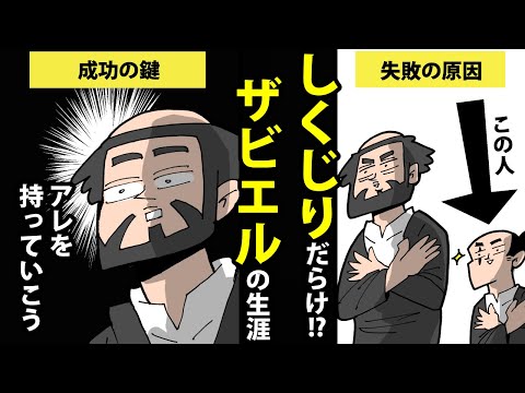 【漫画】フランシスコ・ザビエルの生涯を簡単解説！【日本史マンガ動画】