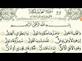 سورة النجم بصوت القارئ الشيخ علي الحذيفي برواية قالون عن نافع 