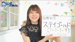 【種牡馬別成績に注目！】函館記念 予想 注目ポイント/ニュースフラッシュ