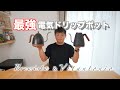 【おすすめ電気ドリップケトル】正解のトップバリスタ愛用　コーヒー好きの為のドリップケトル