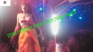 Bangladeshi Open Jatra  Dance 2021 [  গ্রামের  খোলামেলা জাতরা দেখলে দেখতে মন চায় ] New 2021