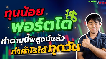 เทรด BinaryOption ด้วยทุนแค่หลักร้อย แต่ทำกำไรได้ทุกวัน!!