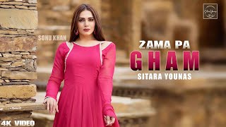 Zama Pa Gham Che Ye Sa Kar Nawo | Sitara Younas Ft.Sonu Khan | New Pashto Song 2026 | Official Video