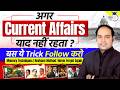 Current Affairs Fast Revision Strategy for All State PCS Exams | Powerful Strategy By Imran Sir