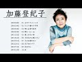 Kato Tokiko (加藤登紀子) 10 Songs Vol.03