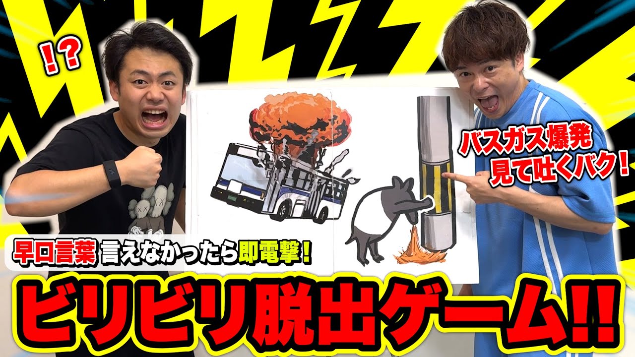 Hilarious] Shocking Tongue Twister Escape Game - YouTube