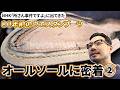 【密着ヴィンテージブーツ再生②】父への誕生日プレゼント。アメリカから届いた「80年前のウエスタンブーツ」をハドソン靴店が本気で直す|村上塁|ハドソン靴店