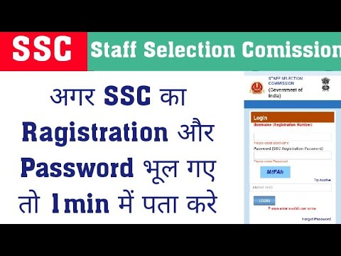 SSC ka Registration Number Kaise Nikale,,ssc chsl ka registration password kaise nikale,