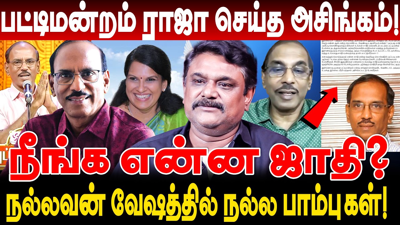 பட்டிமன்றம் ராஜா செய்த அசிங்கம்! நல்லவன் வேஷத்தில் நல்ல பாம்புகள் krishnavel pattimandram raja issue