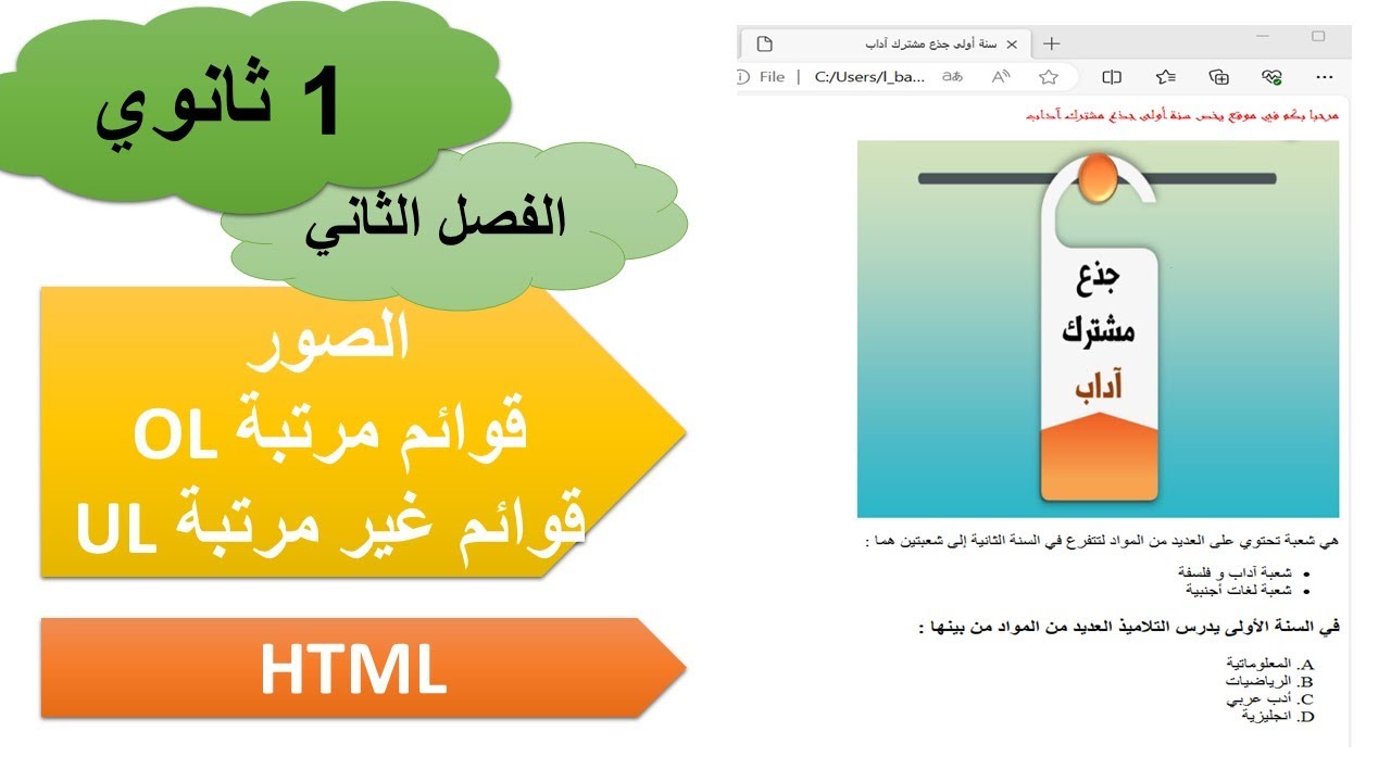 html معلوماتية أولى ثانوي - YouTube