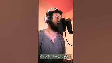 سورة الطارق بوصل الآيات جميعا || تشكيل أواخر الآيات #creative #اكسبلور #creativecontentcreator #