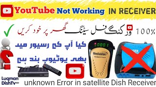 Dish Receiver YouTube unknown Error fixed Part1| Receiver ka youtube Error problem |  Luqman dishtv screenshot 5