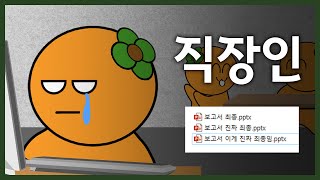 직장인 특) 월급은 통장을 스쳐 지나감