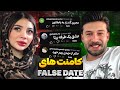 عشق یطرفه بیتا به مهدی کامنت های جنجالی False Date 