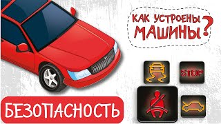 Мультики Про Машинки. Краш-Тест. Безопасность За Рулем. Как Избежать Аварии