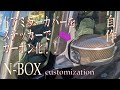 N-BOXドレスアップ計画！ドアミラーカバーにステッカーを貼ってカーボン化！！安上り！！#カーボン#ドアミラー#NBOX